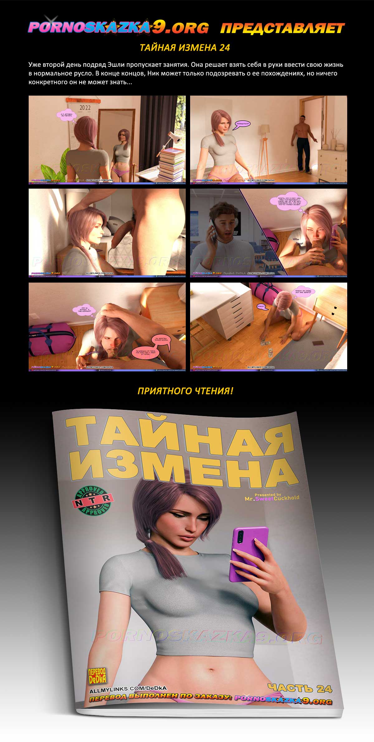 Перевод: DeDkA